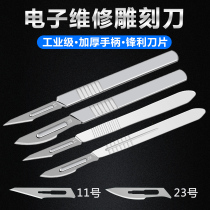 General mobile phone repair film dismantling machine special engraving knife handle 11 23 industrial surgical blade repair knife
