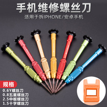 Special screwdriver for mobile phone maintenance Apple Android disassembly cross special alloy steel with magnetic screwdriver magnetizer