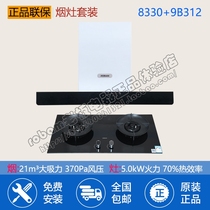 Robam boss 8330 9B20 9B32 9G38 9B52 cigarette machine stove package joint guarantee