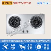 Robam boss 9G53 embedded gas stove purple flame strong fire big fire joint guarantee