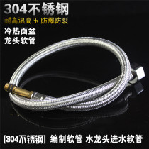 304 stainless steel water inlet hose Sink connection accessories Faucet hot and cold water braided tip nozzle