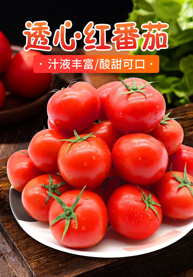 【凑单价19.8，5斤】绿行者新鲜红番茄
