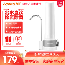 Jiuyang water purifier household direct drinking kitchen faucet tap water filter ultrafiltration water purifier filter element