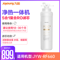 Jiuyang water purifier household RF660 direct drink heating all-in-one machine RO reverse osmosis hot small net filter element