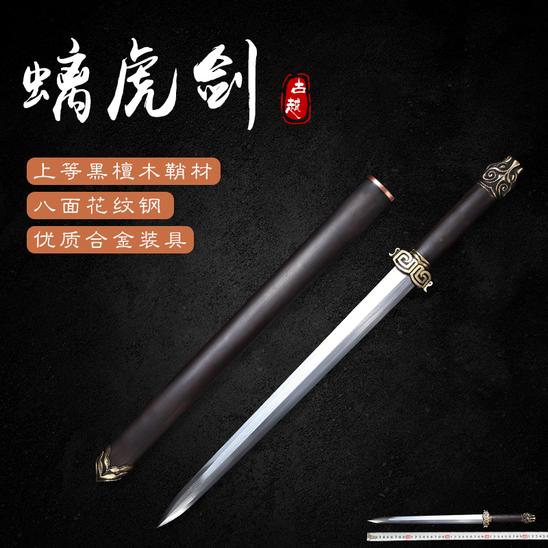 guile longquan sword eight surface pattern steel burning blade dagger town house to ward off bad luck han jian body self-defense sword is not edged usually
