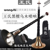 Tianjin Wangs Suona high quality ebony ebony DC big GABFE small G tone factory direct sales