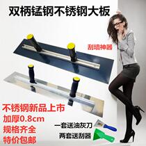 Double handle large plate gray knife trowel 80cm scraping Putty powder putty scraper stainless steel painter large plate
