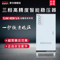 Shenzhen civil control 380V three-phase voltage regulator high precision automatic 100KW power supply industrial high power regulator