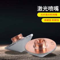 Double - layer copper nozzle laser cutting machine nozzhen game laser