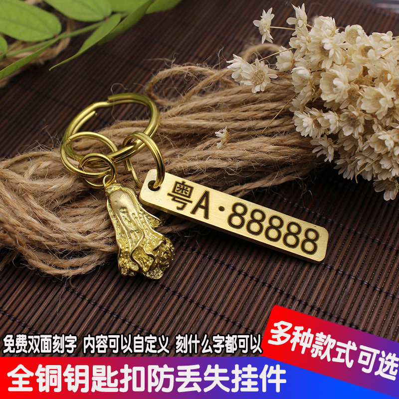 handmade copper mobile phone number anti-lost card brass lettering car keychain simple pendant pendant customization