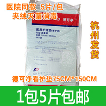 Zhende De can clean medical care pad surgery single maternity pad disinfection absorbent 75*150cm5 pieces