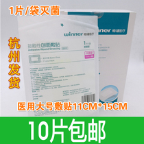 Steady sterilization wound application 11cm * 15 sterile application breathable gauze wound paste 10 pieces