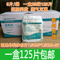Steady medical medical sterilization grade gauze piece 7 5cm gauze Block 5 pieces in a Box 25 bags 125 pieces
