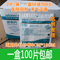 Steady sterilized gauze piece 8 * 10cm * 2 piece 100 piece Medical sterile sterile defatted gauze block