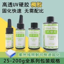 UV thick glue Japan UV drop glue no bubble Time Gem low smell high transparent heat shrink die accessories quick drying