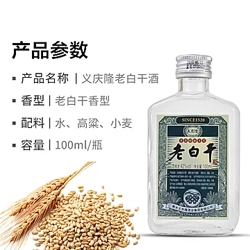 【衡记】42度义庆隆小酒老白干100ml*2瓶[10元优惠券]-寻折猪