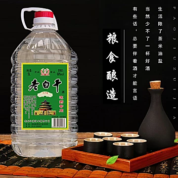 衡水衡记老白干60度5L约10斤桶装纯粮食酒[20元优惠券]-寻折猪