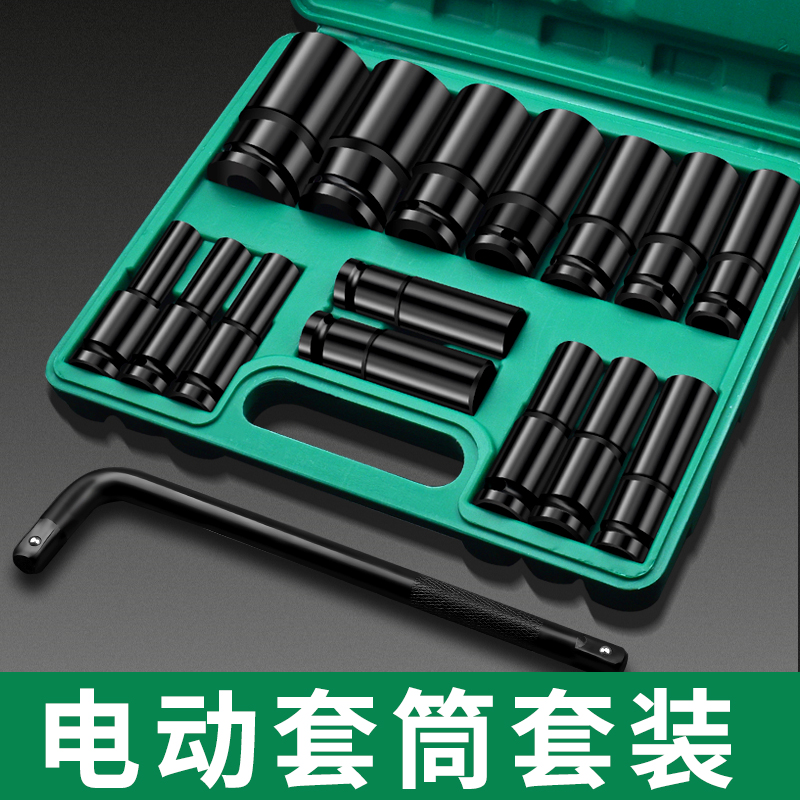 Lengthened electric wrench sleeve full set electric wrench combined suit large small and medium wind cannons sleeve head electric plate sub-tool-Taobao