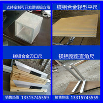 Magnesium-aluminum flat ruler alloy light high-precision inspection parallel ruler right-angle knife edge square ruler box I-shaped wide seat bridge plate