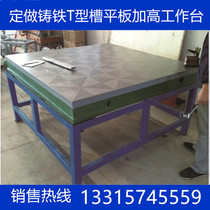 Fitter table Heavy cast iron platform Mold maintenance table Water mill steel plate table Vise assembly table Fly mold table