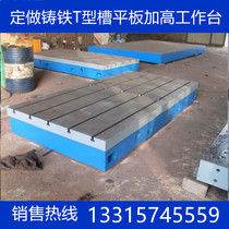 Ductile cast steel Cast iron lifting machine tool auxiliary table CNC milling CNC machining center T-slot platform plate