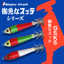Sea fishing great tail squid luminous cloth bait MajorCraft Japanese horse brand new GSKS squid hook 37g-56 gram