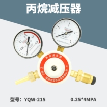 Platinum only propane pressure reducer YQW-215 all copper gas cylinder pressure regulating valve pressure reducing valve 0 25*4 pressure gauge Shanghai