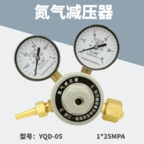 Platinum only nitrogen cylinder pressure reducer YQD-05 copper pressure regulating pressure reducing valve 1 * 25MPA pressure gauge laser cutting