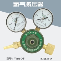 Platinum only hydrogen cylinder reducer YQQ-06 pressure regulating pressure reducing valve pressure gauge 1 6*25 Shanghai YQQ-352 same model