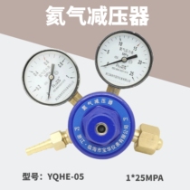 Platinum helium cylinder pressure reducer YQHE-05 helium body all copper pressure reducing valve pressure regulating valve pressure gauge 1*25 Shanghai