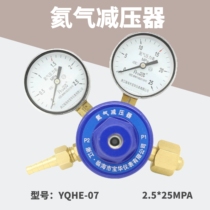 Platinum only helium cylinder pressure reducer YQHE-07 all copper gas pressure regulating valve 2 5*25 pressure gauge Shanghai