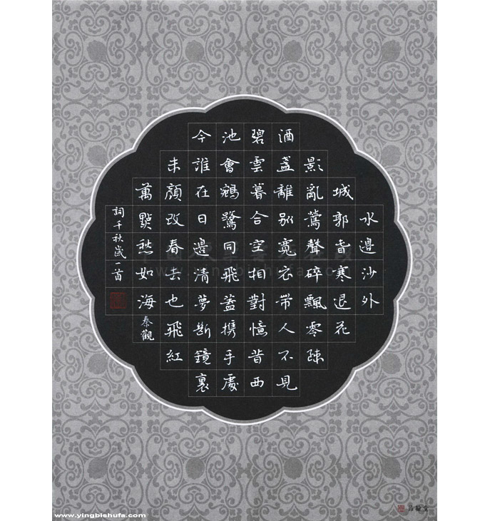 76格圆形硬笔书法作品,76字硬笔书法作品椭圆 品翰堂硬笔书法作品专用纸a4 黑色底楷书76格 白金银创作纸a03-3