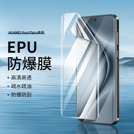 Suitable for Huawei Pura 70 Pro high-definition explosion-proof mobile phone membrane mate60Pro epu soft film anti-fingerprint Pura 70Ultra repair protective film hydrogel film invisible film non-tempered film
Suitable for Huawei Pura 70 Pro high-definition explosion-proof mobile phone membrane mate60Pro epu soft film anti-fingerprint Pura 70Ultra repair protective film hydrogel film invisible film non-tempered film