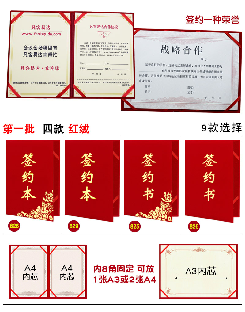 签约仪式本绒面夹战略合作协议书定制logo文件夹红色