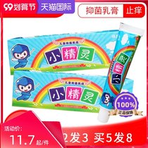 Buy 2 get 1 buy 5 get 3 elf childrens safety cream Jinsheng elf baby cream