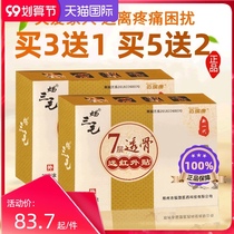 () Sanmao 7 layers of through bones far infrared stickers Fujing black plaster seedlings Sanmao tendons and seven layers of permeable bones