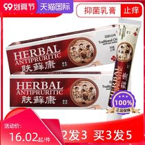 Buy 2 get 1 buy 5 get 5 get zonglekang healthy skin ringworm Kang antibacterial antipruritic cream skin topical skin skin ringworm Kang ointment