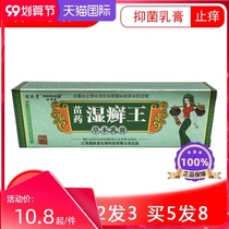 Buy 2 get 1 buy 5 get 3 De Yutang wet moss King herb cream wet ringworm King antibacterial ointment skin for external use