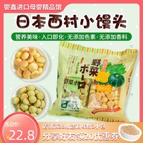 Japan Nishimura small steamed bread fruits and vegetables no snacks added Children Baby snacks biscuits to send infant recipes complementary food
