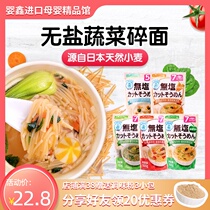Shintaro baby crushed noodles childrens noodles vegetable pasta food supplement without adding 100g to send infant recipes