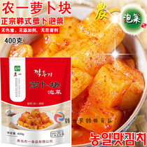 Farm One Korean radish block kimchi 400g radish pickled sour Han style small radish North Korean authentic Korean style pickle