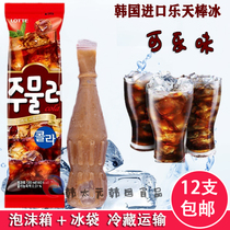 Korea imported popsicle Lotte cola flavored ice cream 130ml 12 popular ice cream