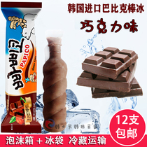 South Korea Original Imported Babic Chocolate Taste 130g Sticks Ice Ice-cream Net Red Man Gas Burst Ice Cream Cold Drink