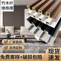 Bamboo and wood fiber grille board Great Wall board concave and convex ecological wood wall panel mesh mahogany grille ceiling background wall panel