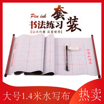 Large medium and small blank water writing cloth calligraphy beginner practice suit quick drying rice font training copybook thick imitation rice paper 1 4 meters washing and dipping water brush calligraphy
