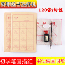 Book Liang Zhong Kai brush calligraphy red thickened exercise paper entry children Primary School students beginner regular script copying calligraphy set third grade four or five year grade calligraphy book millet gram