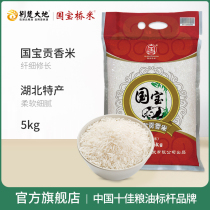 National Treasure bridge rice Gong Xiang rice Hubei rice 5kg2020 new rice 10 catty southern long grain fragrant small package indica rice