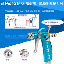 Original prona Polaroid MRS2 die casting machine release agent activator release agent spectacle mold Nano small spray gun