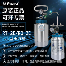 prona Taiwan Baoli RT-2E small paint coating portable spraying tank small explosion-proof pressure barrel pressure tank