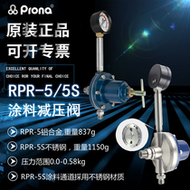 Original dress prona Pauli RPR diaphragm pump spray gun paint paint pressure stabilized valve quality stainless steel pressure regulating valve